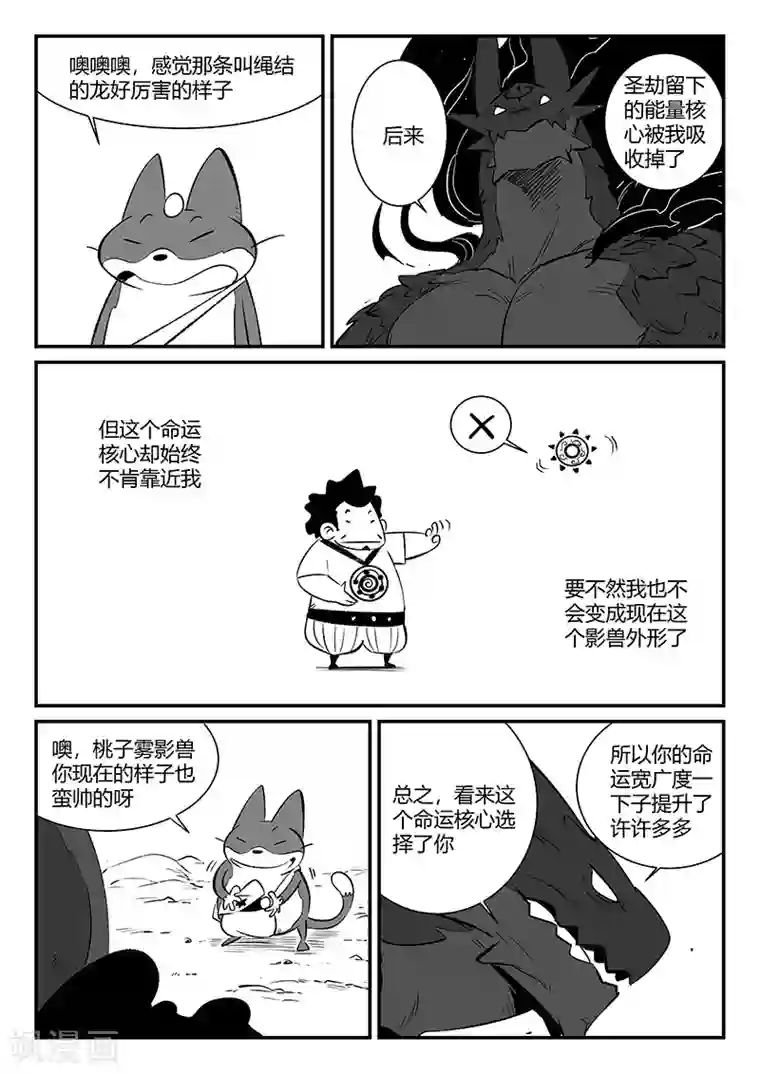 影子猫第295话 命运核心