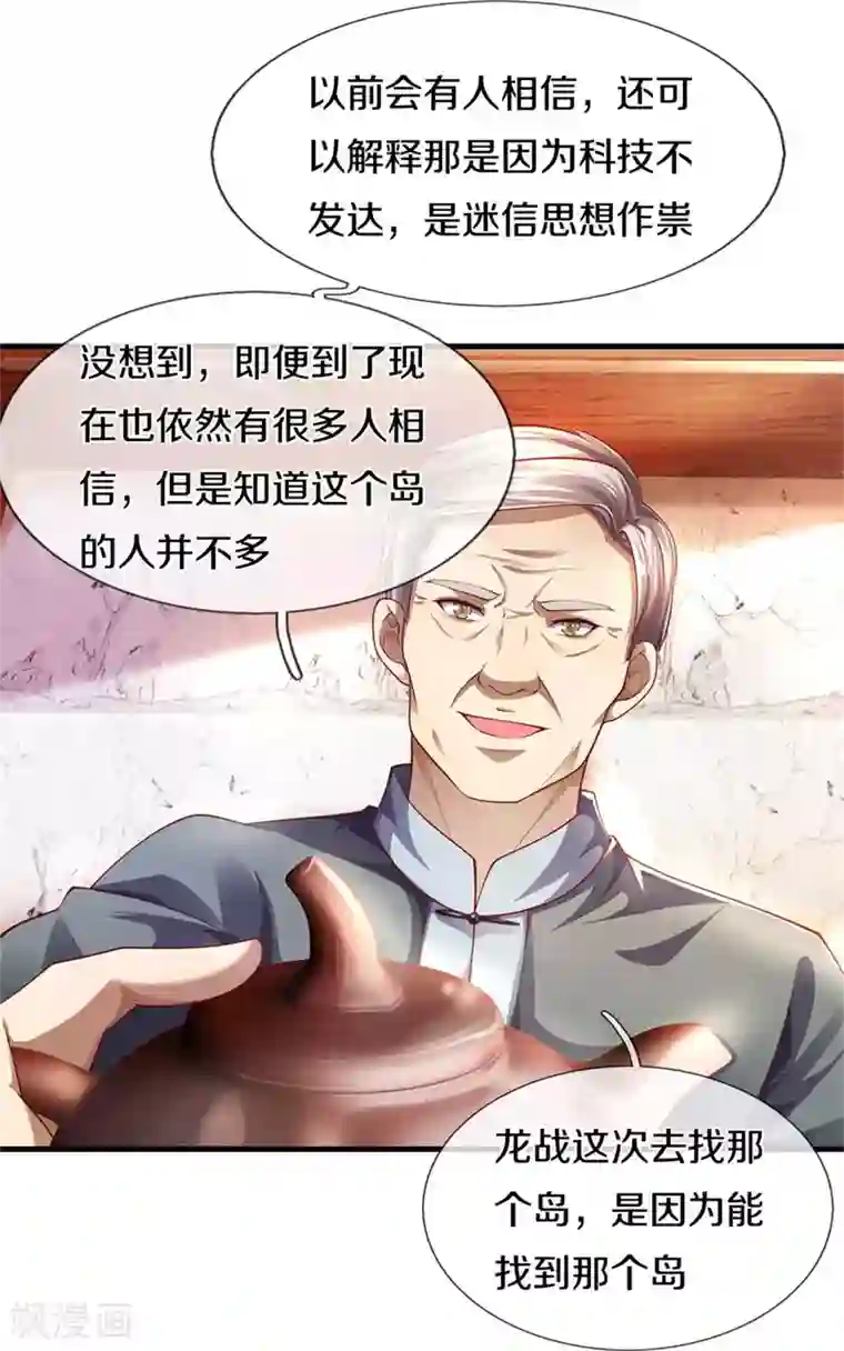 医武至尊第299话 神秘岛屿