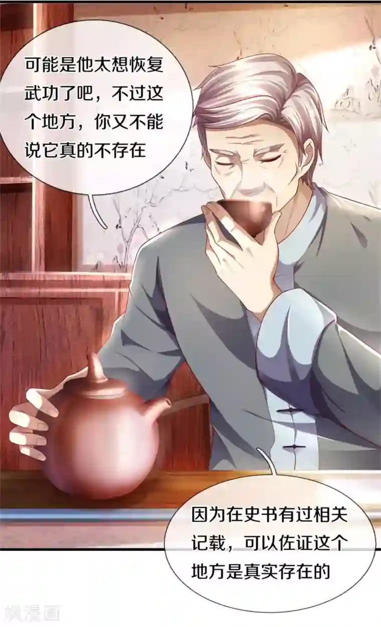 医武至尊第299话 神秘岛屿