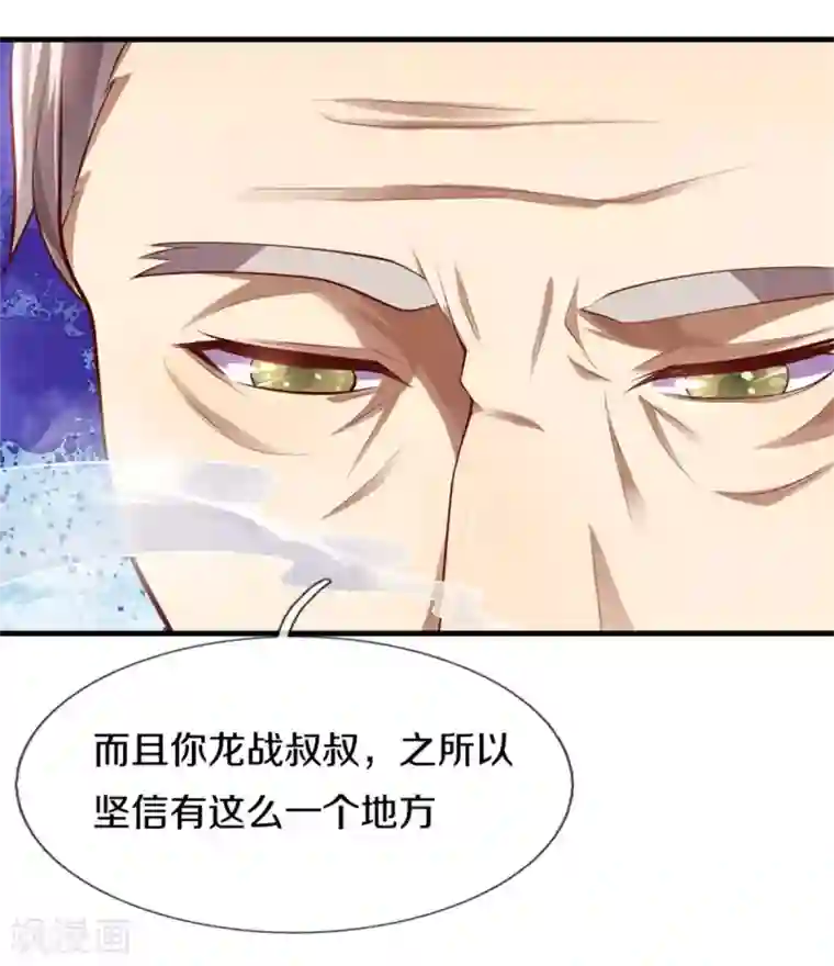 医武至尊第299话 神秘岛屿