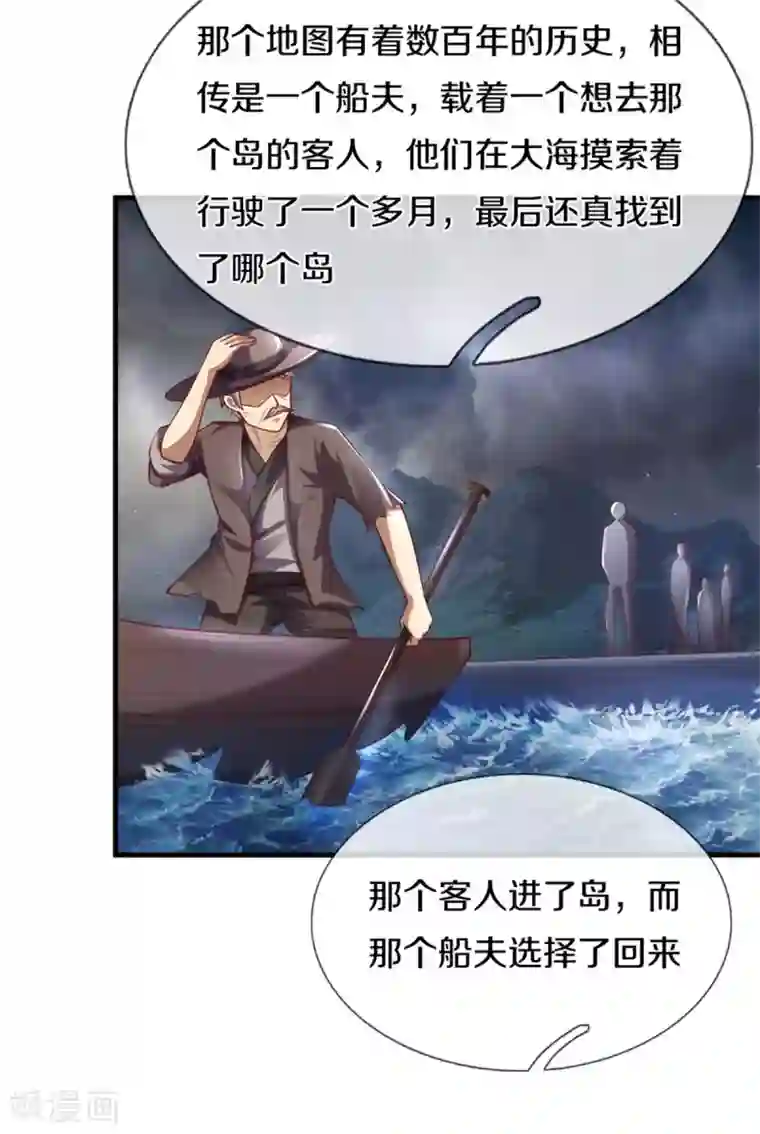 医武至尊第299话 神秘岛屿