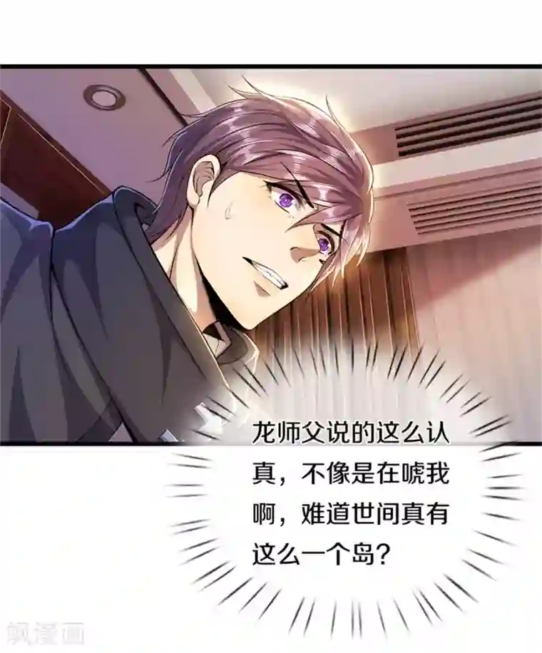 医武至尊第299话 神秘岛屿