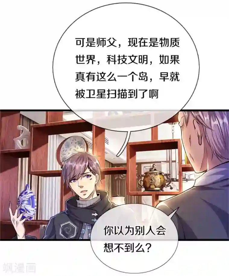 医武至尊第299话 神秘岛屿