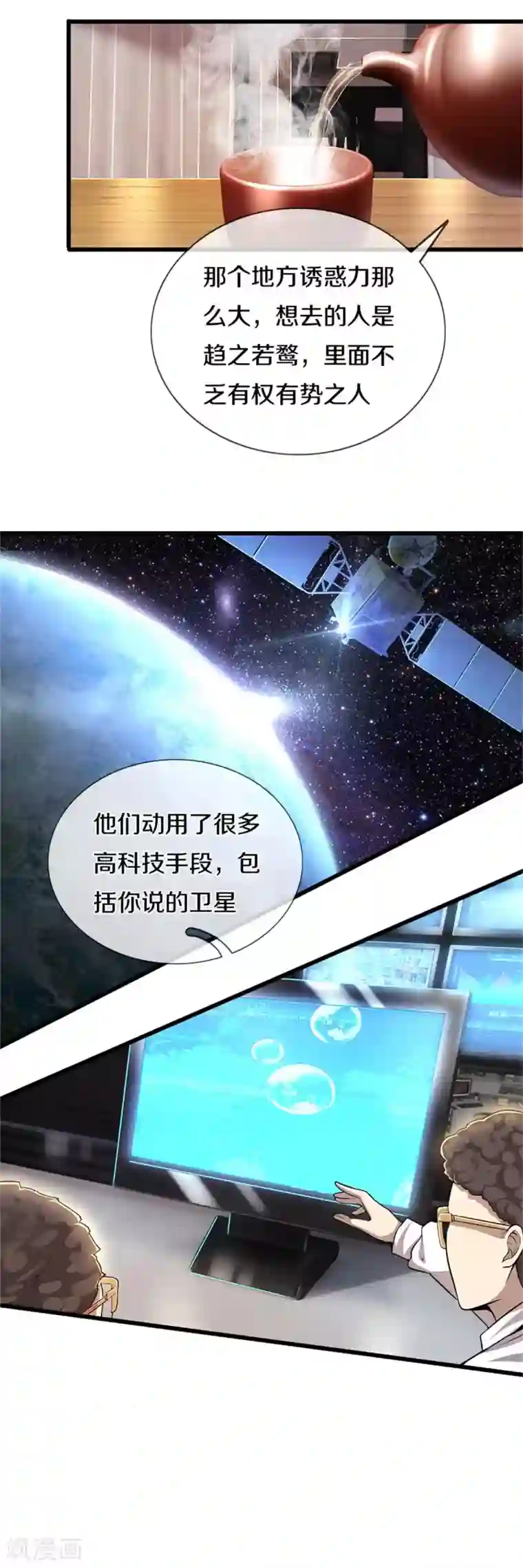 医武至尊第299话 神秘岛屿