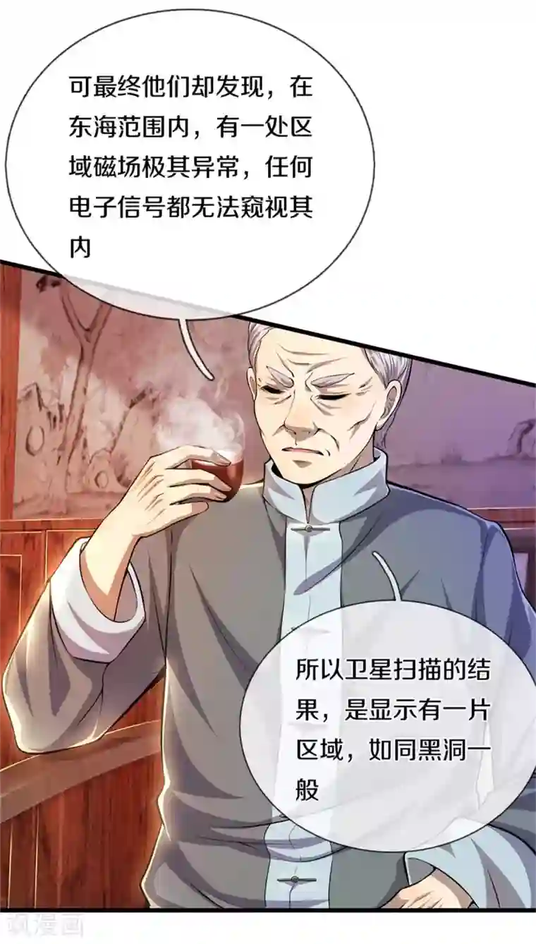 医武至尊第299话 神秘岛屿