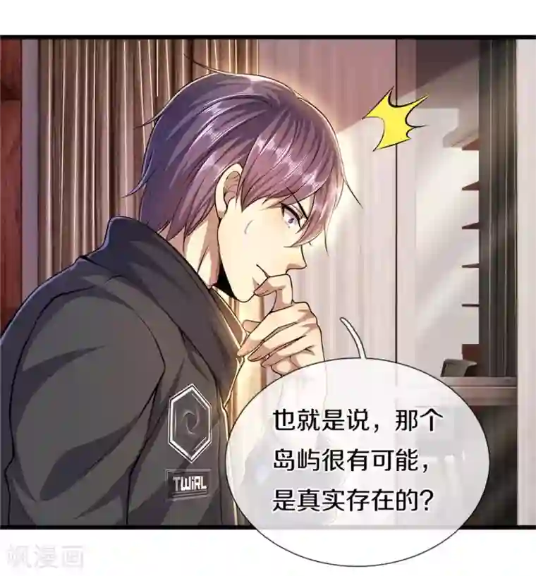 医武至尊第299话 神秘岛屿