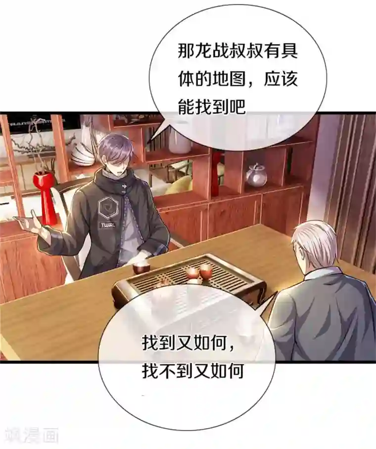 医武至尊第299话 神秘岛屿