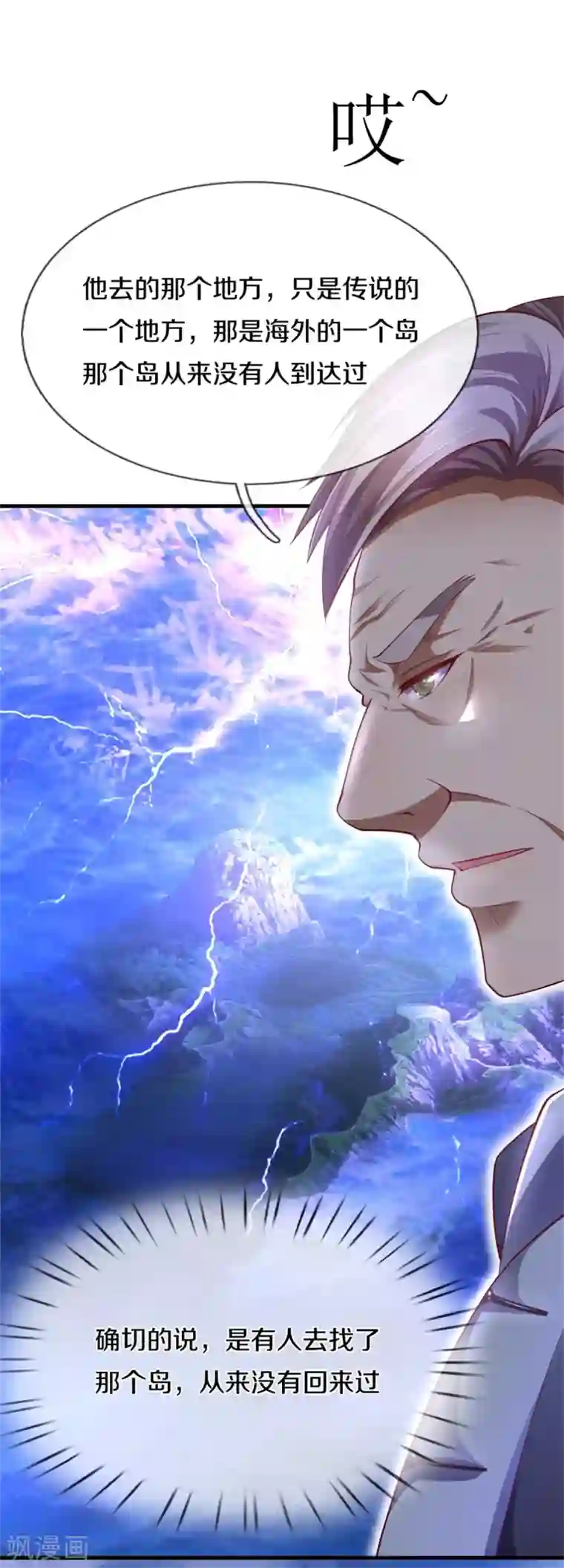 医武至尊第299话 神秘岛屿