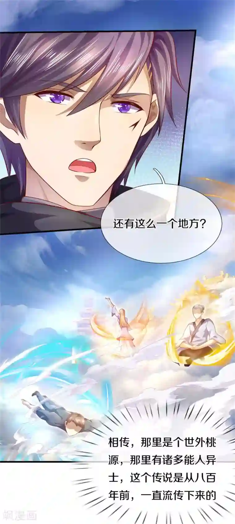 医武至尊第299话 神秘岛屿
