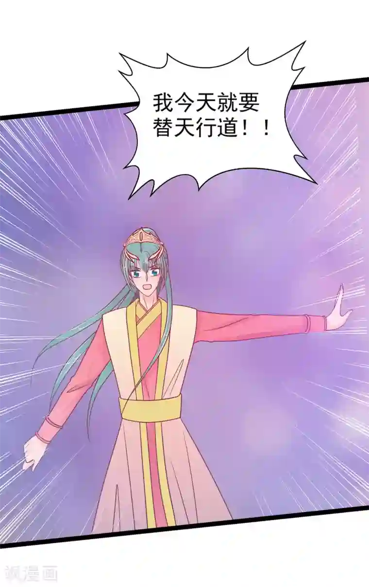 霸道冥王恋上她第106话 接下来怎么办？