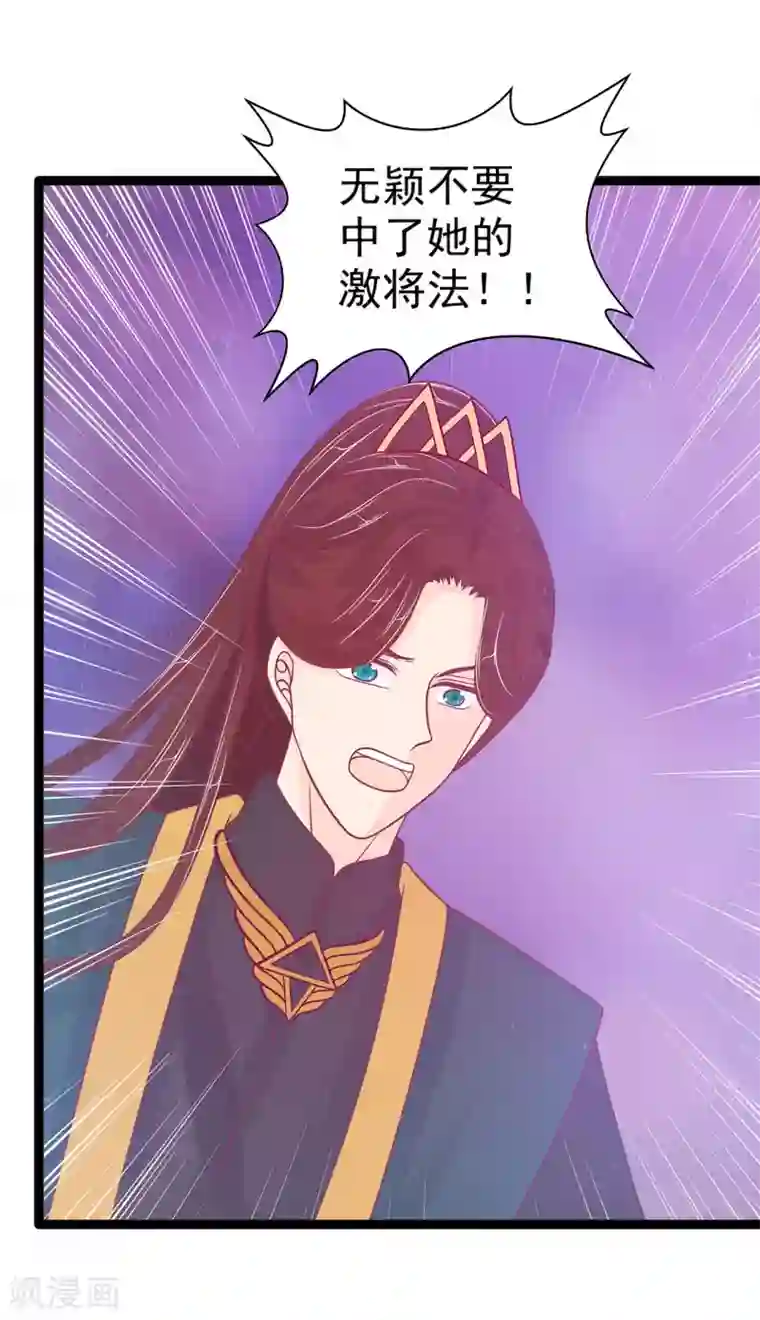 霸道冥王恋上她第106话 接下来怎么办？