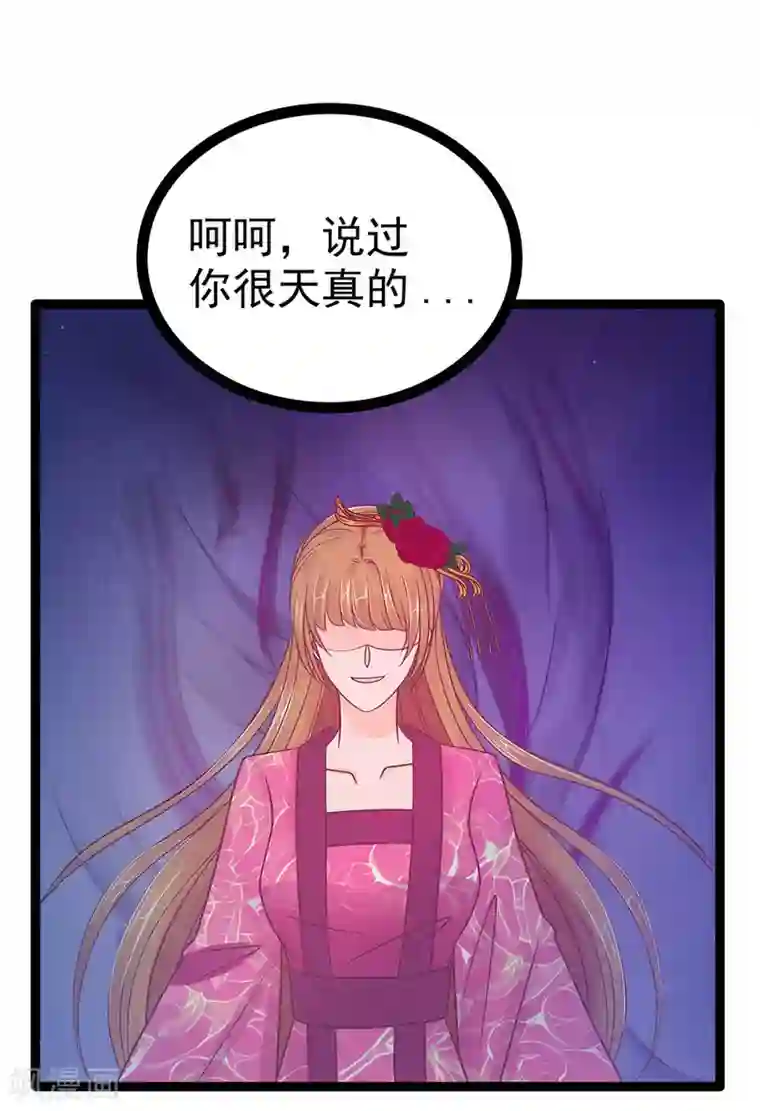 霸道冥王恋上她第106话 接下来怎么办？