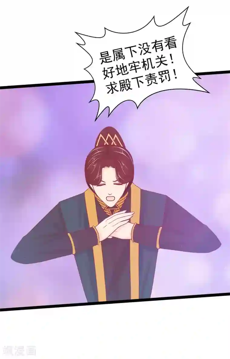 霸道冥王恋上她第106话 接下来怎么办？