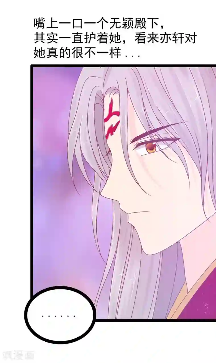 霸道冥王恋上她第106话 接下来怎么办？