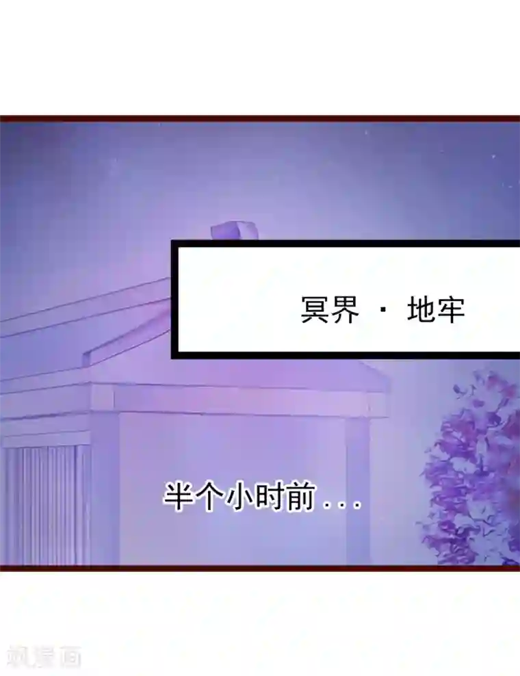 霸道冥王恋上她第106话 接下来怎么办？