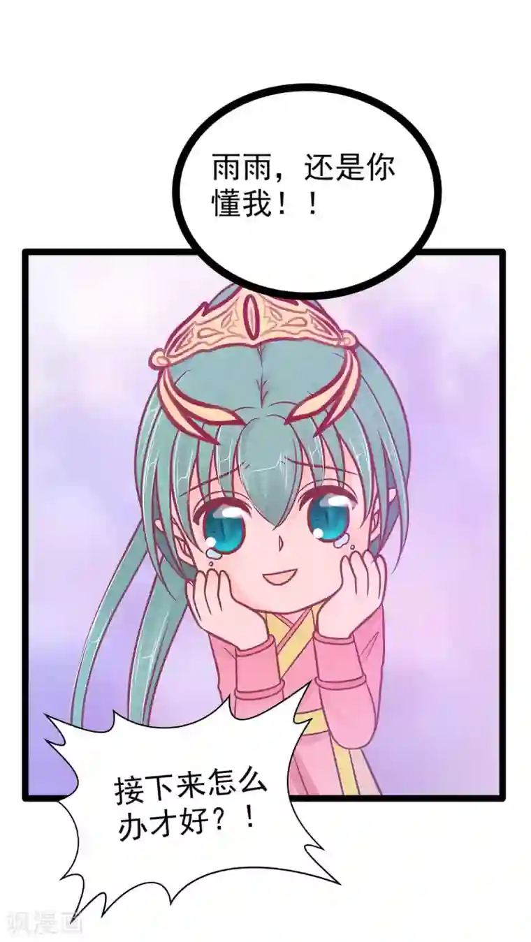 霸道冥王恋上她第106话 接下来怎么办？