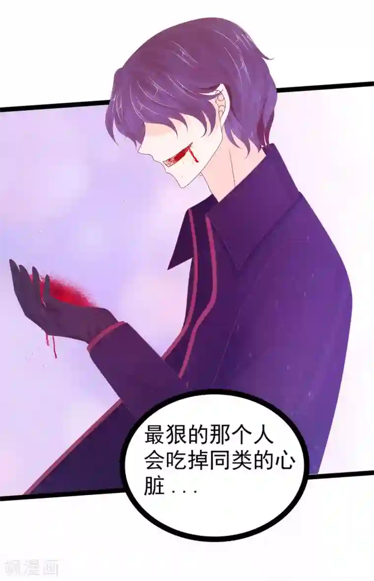 霸道冥王恋上她第106话 接下来怎么办？