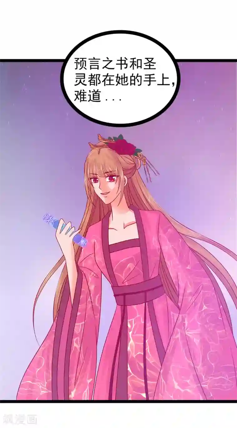 霸道冥王恋上她第107话 污染圣灵之魂？！