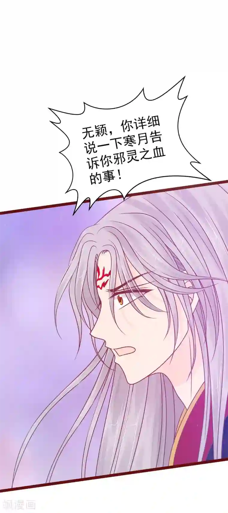 霸道冥王恋上她第107话 污染圣灵之魂？！