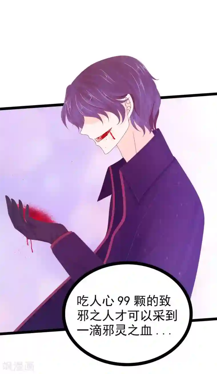 霸道冥王恋上她第107话 污染圣灵之魂？！