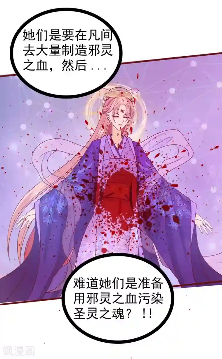 霸道冥王恋上她第107话 污染圣灵之魂？！