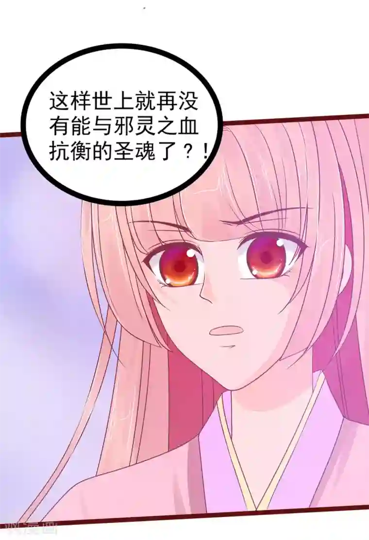 霸道冥王恋上她第107话 污染圣灵之魂？！