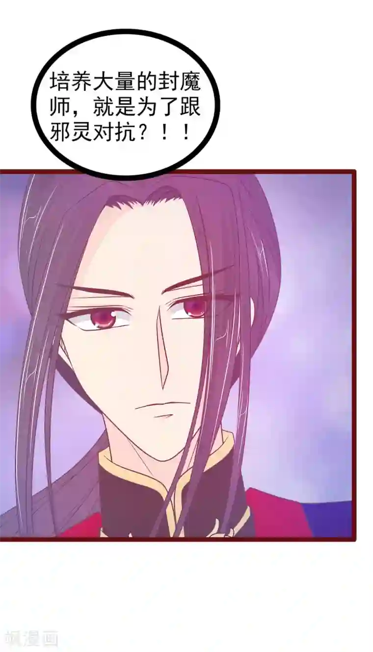 霸道冥王恋上她第107话 污染圣灵之魂？！