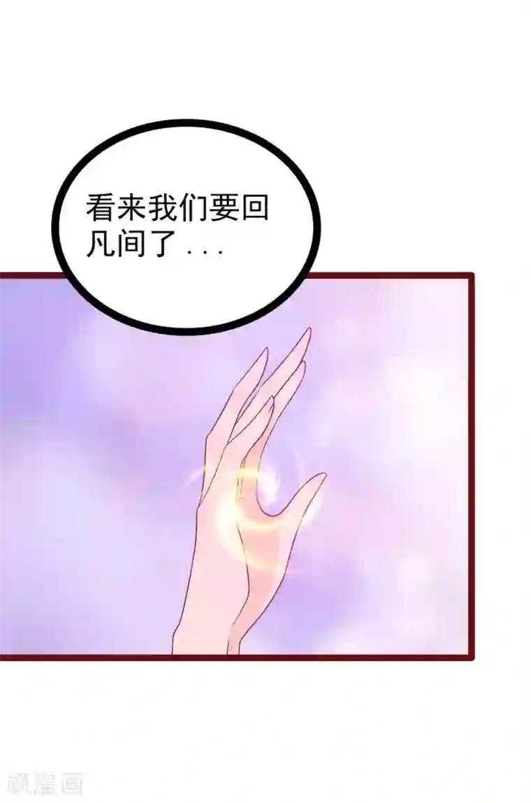 霸道冥王恋上她第107话 污染圣灵之魂？！