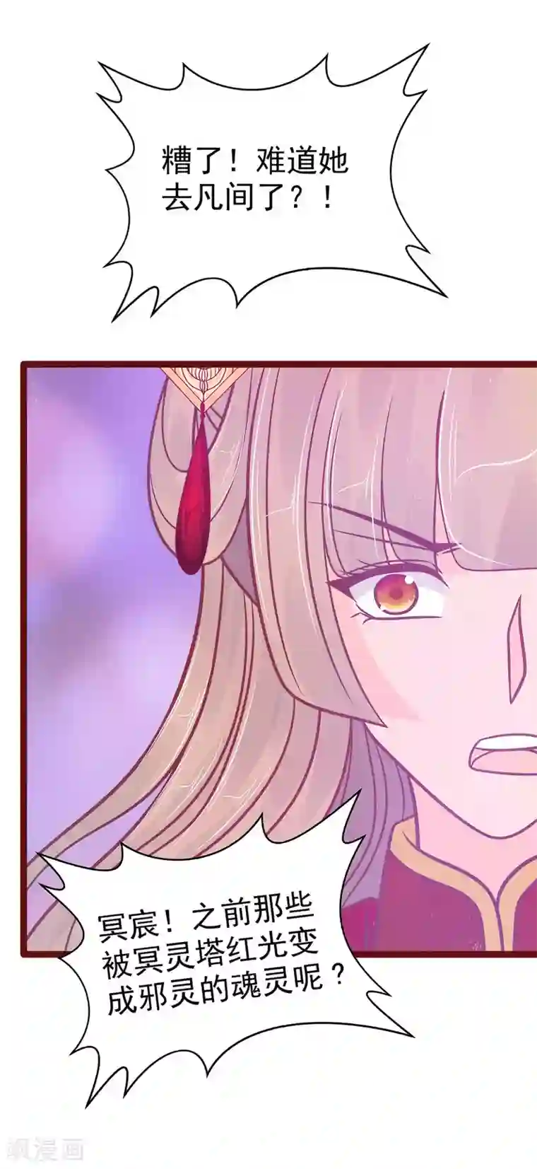霸道冥王恋上她第107话 污染圣灵之魂？！
