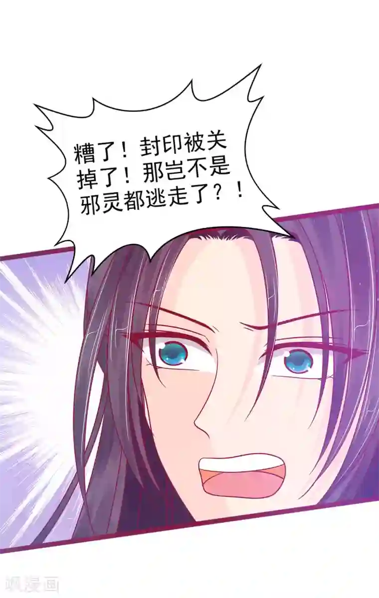 霸道冥王恋上她第107话 污染圣灵之魂？！