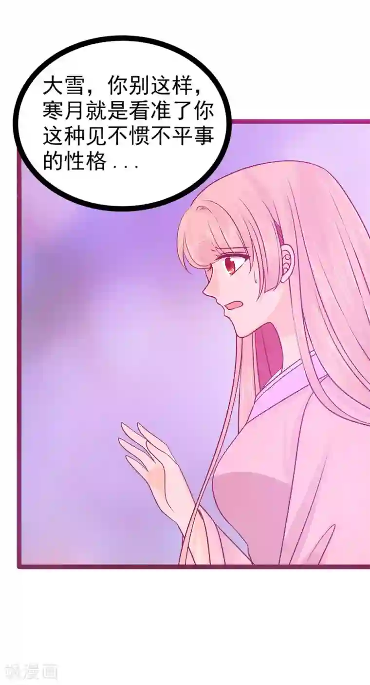 霸道冥王恋上她第107话 污染圣灵之魂？！