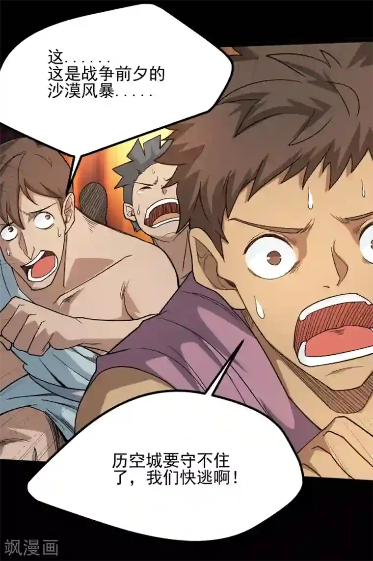 地府我开的第642话 风暴逼近历空城