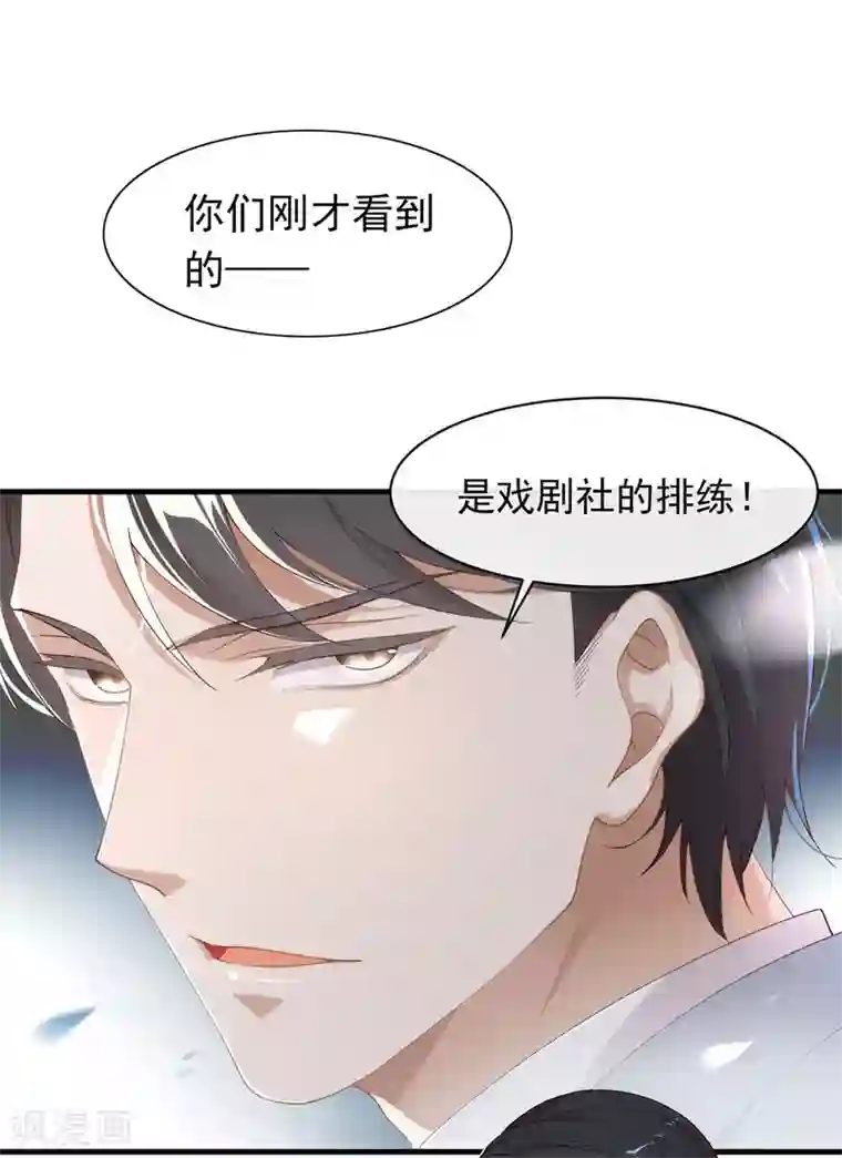 我与玛丽苏女主抢男友第115话 破局的关键