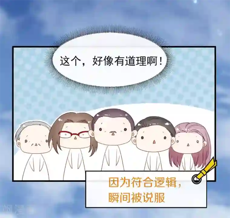 我与玛丽苏女主抢男友第115话 破局的关键