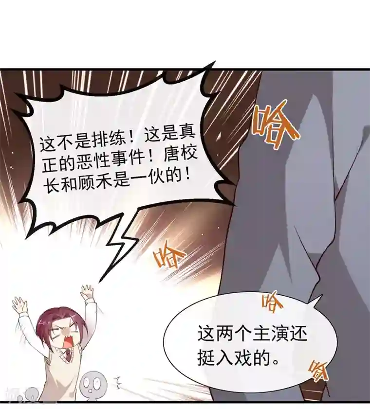 我与玛丽苏女主抢男友第115话 破局的关键