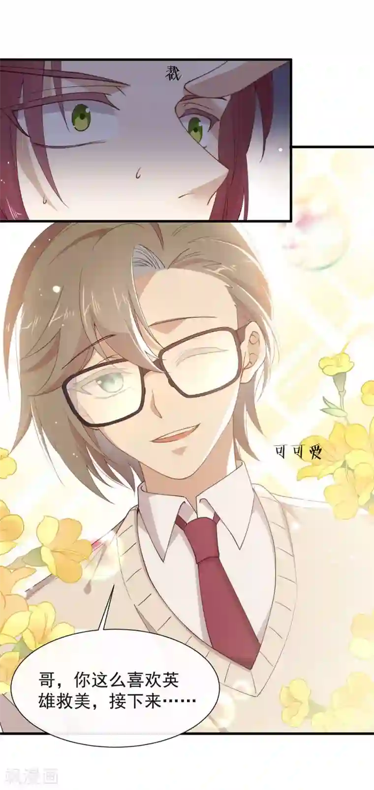 我与玛丽苏女主抢男友第115话 破局的关键