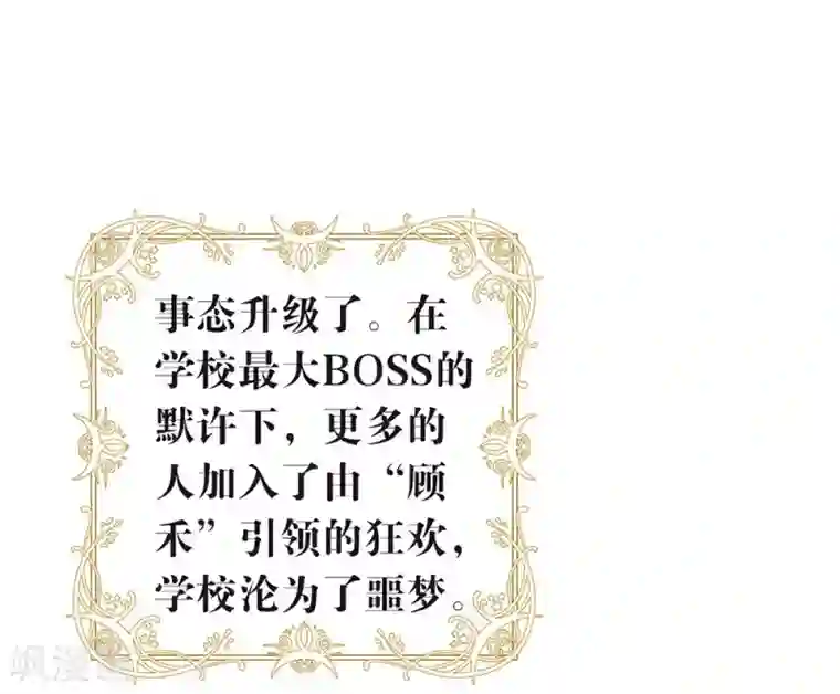 我与玛丽苏女主抢男友第115话 破局的关键