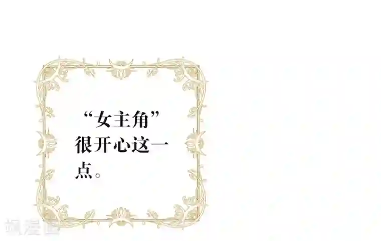 我与玛丽苏女主抢男友第115话 破局的关键