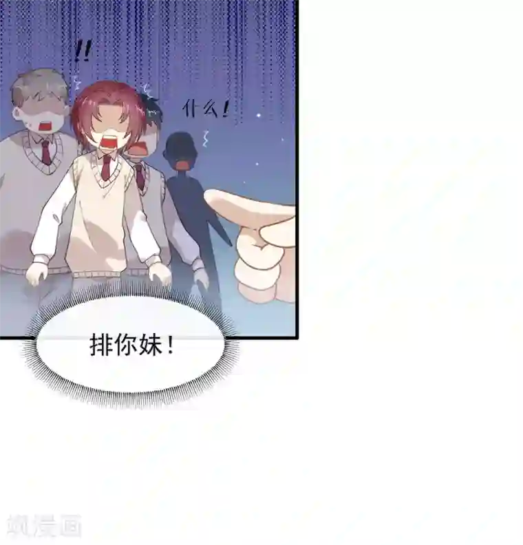 我与玛丽苏女主抢男友第115话 破局的关键