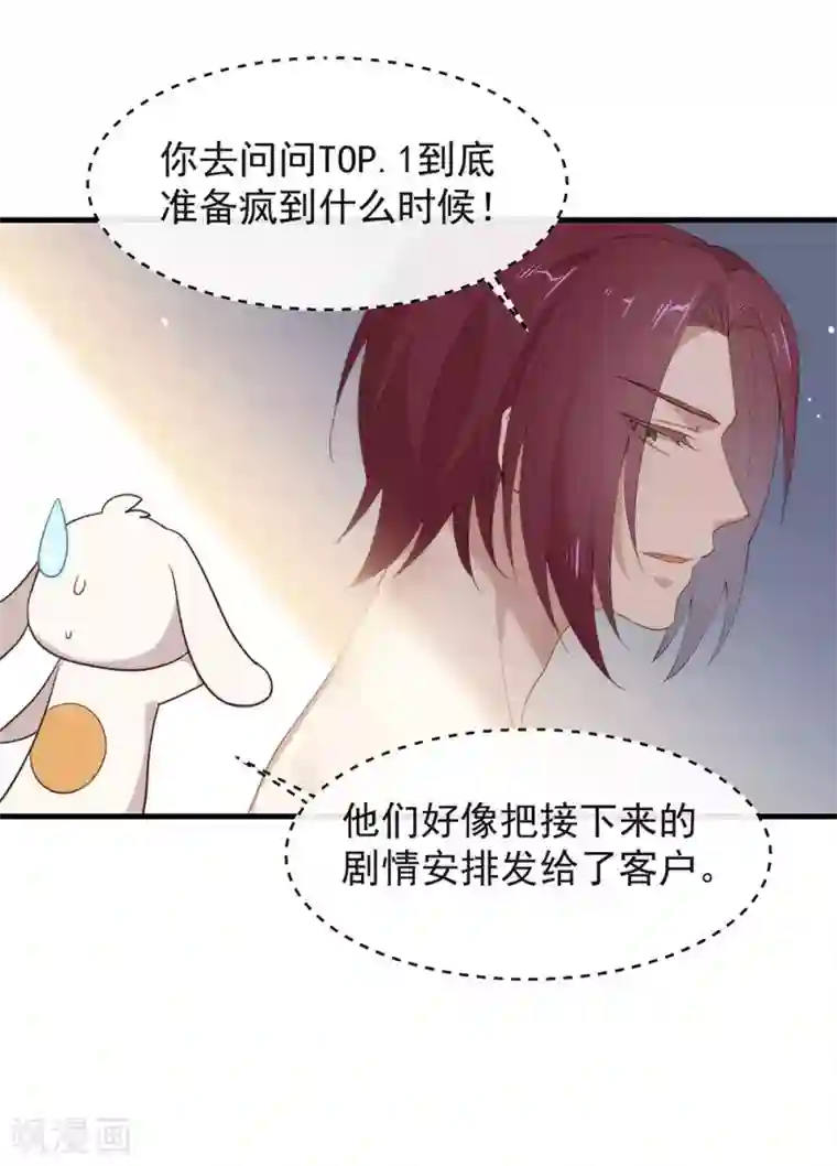 我与玛丽苏女主抢男友第115话 破局的关键