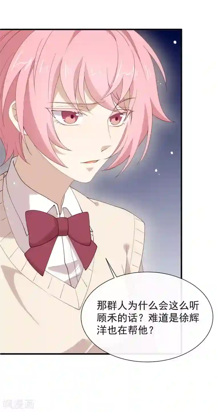 我与玛丽苏女主抢男友第115话 破局的关键