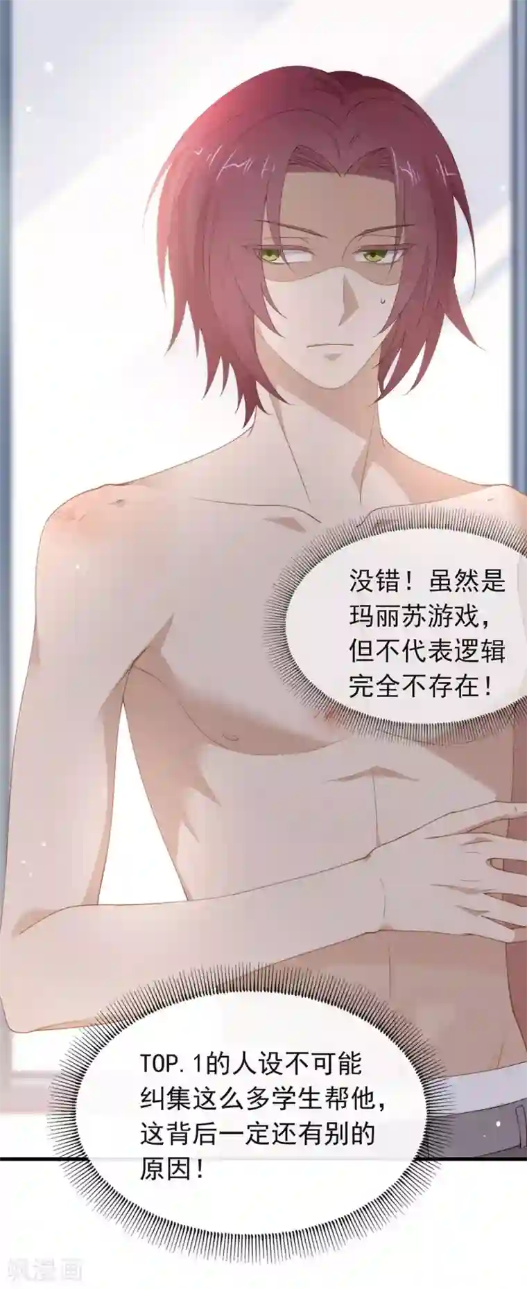 我与玛丽苏女主抢男友第115话 破局的关键