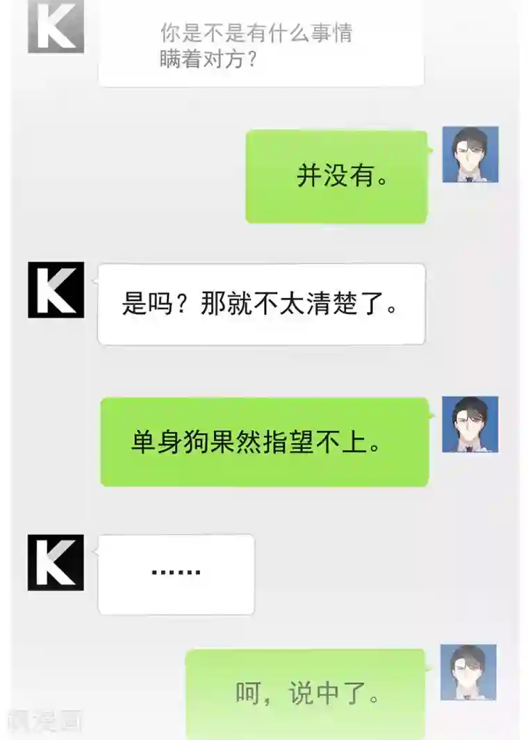 我与玛丽苏女主抢男友第115话 破局的关键