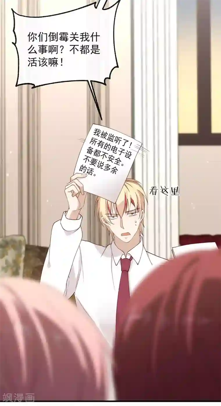 我与玛丽苏女主抢男友第115话 破局的关键