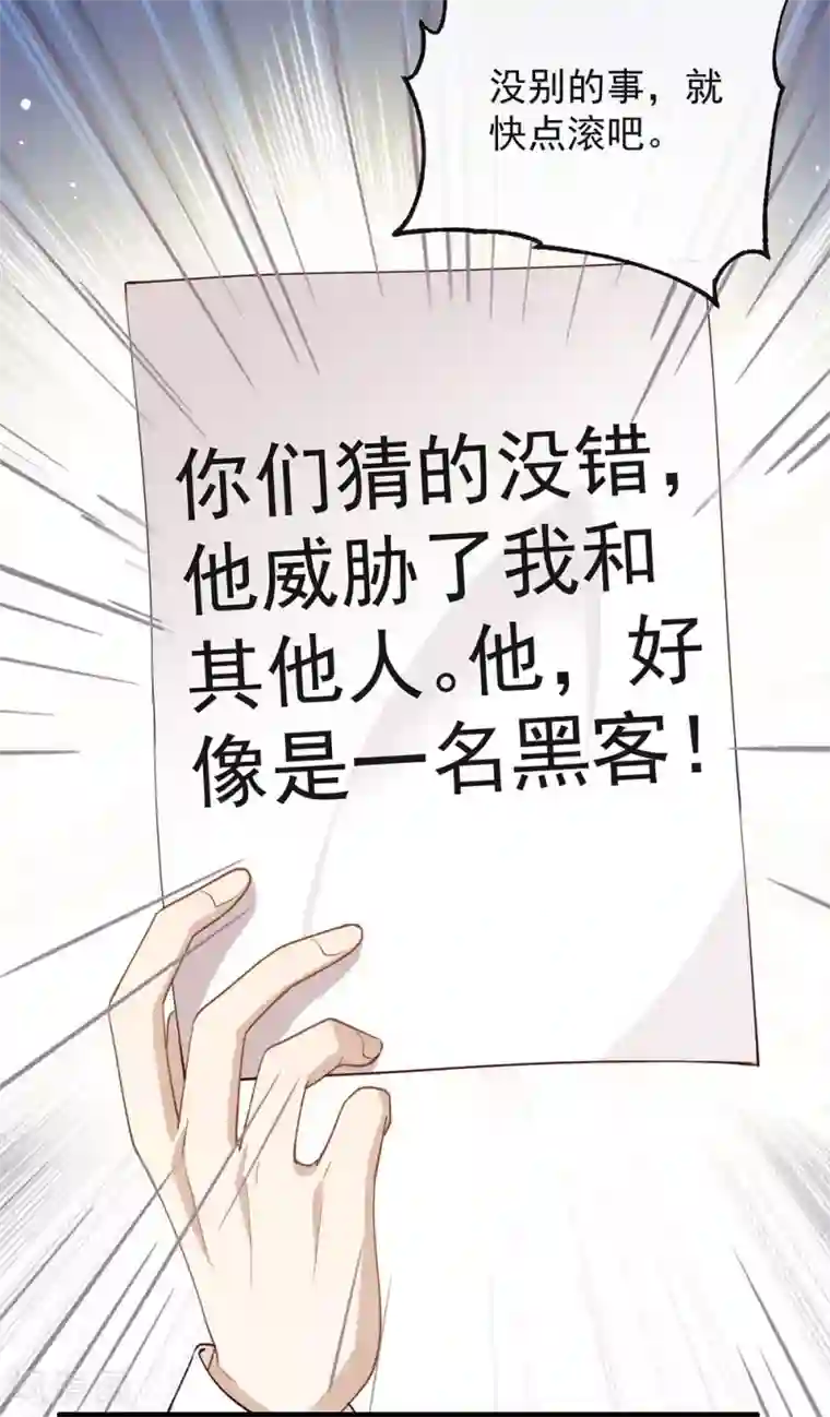 我与玛丽苏女主抢男友第115话 破局的关键