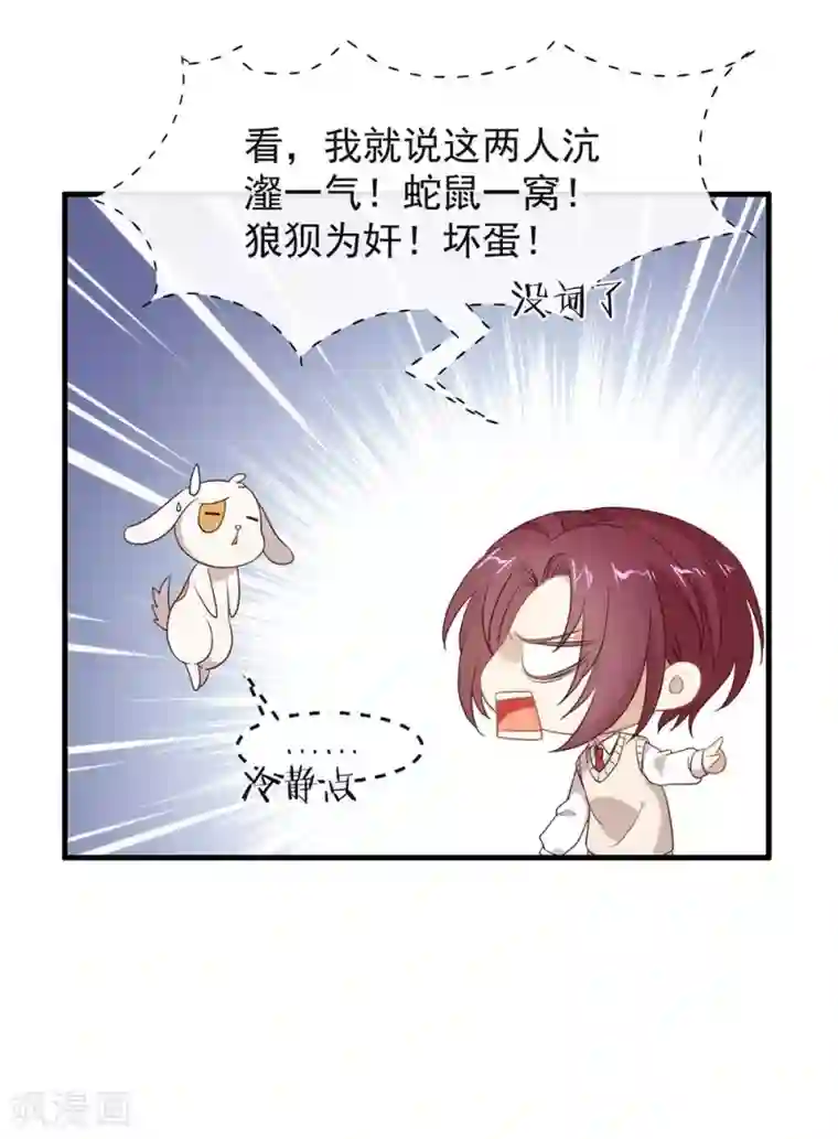 我与玛丽苏女主抢男友第115话 破局的关键