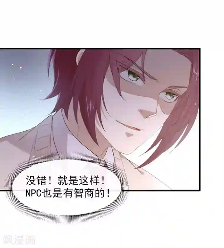 我与玛丽苏女主抢男友第115话 破局的关键