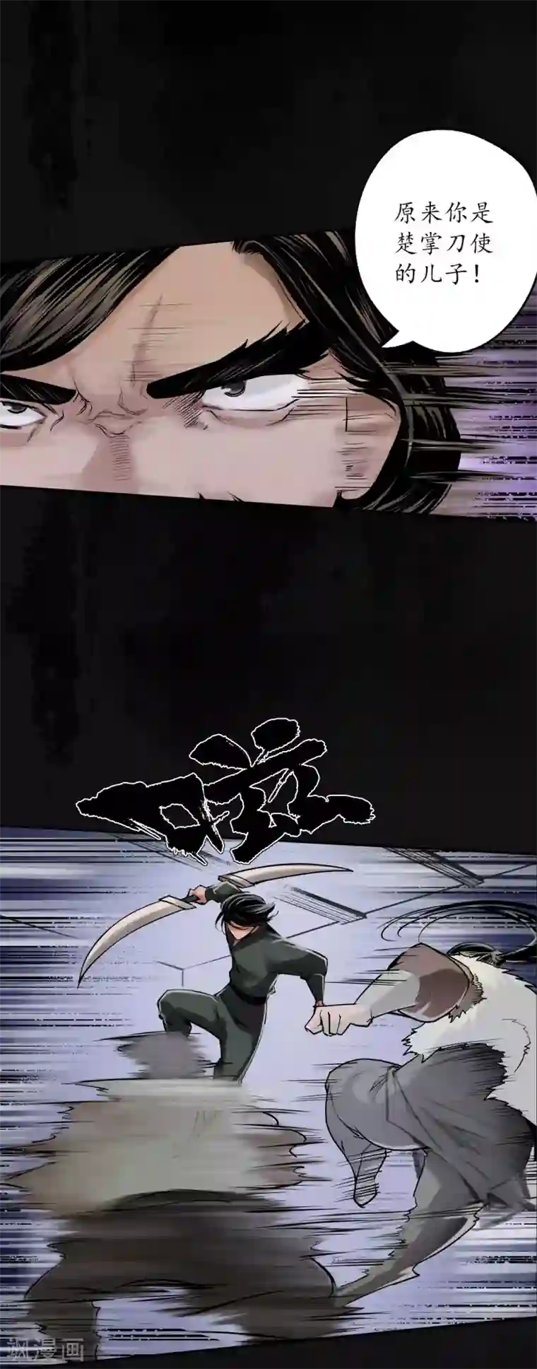 藏锋行第113话 峰回路转