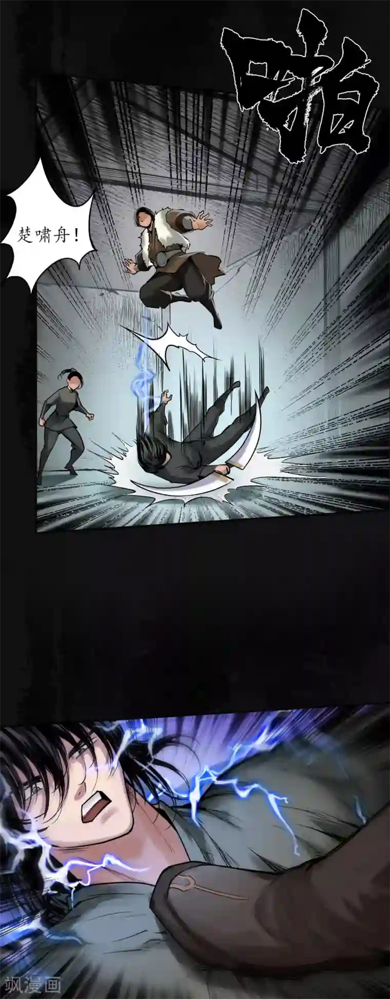 藏锋行第113话 峰回路转