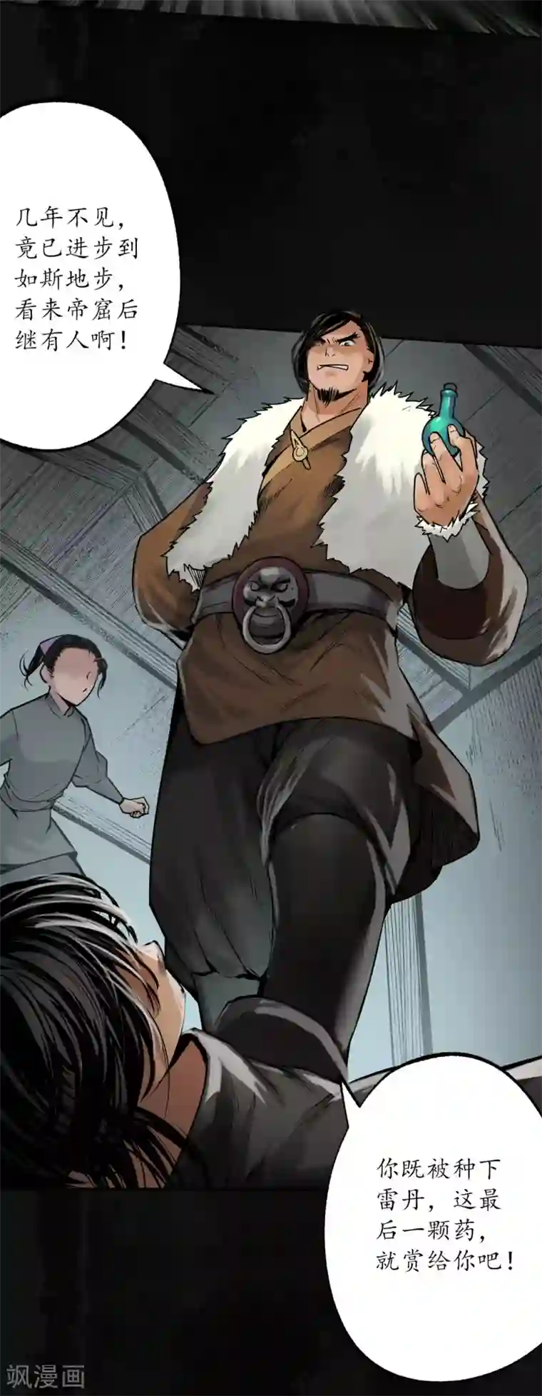 藏锋行第113话 峰回路转